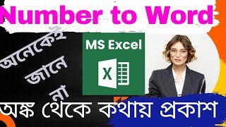 How to Convert Number to Text using Function Easily Convert Number to Text [upl. by Ebberta444]