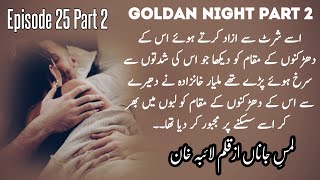 Golden Night Part 2💋🌡️Twist Revel😳Lams e JanaLaiba KhanEPI 25Most romantic novelsUrdu Novels [upl. by Nahpos]