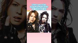 まったく老けない！ラルクhydeの10代から50代の現在までの変化 [upl. by Teddman]