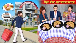 Onion Paratha Street Food Nasta Dibba Ghar Mei Paying Guest Hindi Kahaniya Hindi Moral Stories [upl. by Burrton]