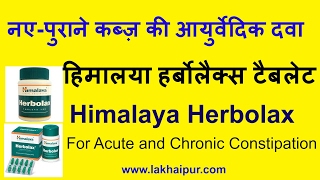 Himalaya Herbolax Review in Hindi  हिमालया हर्बोलैक्स कब्ज़ की आयुर्वेदिक दवा [upl. by Birchard]