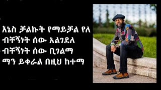 Ethiopian Music with Lyrics  Abdu Kiar  Yichalal  አብዱ ኪያር  ይቻላል  ከግጥም ጋር [upl. by Gerri]