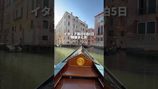 イタリア旅行4泊5日物価まとめyoutubeshorts [upl. by Rennat]