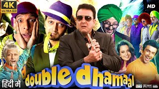 Double Dhamaal Movie 2011 HD Hindi  new comedy movies 2024 movie hindi dubbed  Facts amp Reviews [upl. by Erdnael]