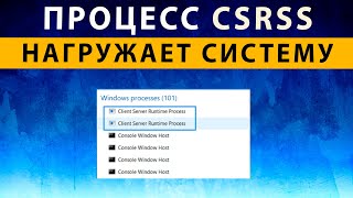 CSRSS грузит видеокарту GPU диск процессор  CSRSSEXE  что это как удалить вирус [upl. by Cochrane629]