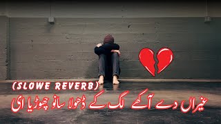 Geran Dy Akhy Lag Ky Dhola Sano Choreya e Slowed Reverb [upl. by Fax]