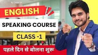 💰 Premium English Speaking Course  Lecture 1  Learn Spoken English  How to Speak Fluent English [upl. by Ozkum943]