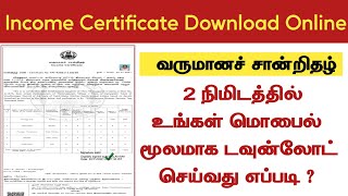 How to download Income Certificate online in Tamil using mobile  Income Certificate download [upl. by Refinney886]