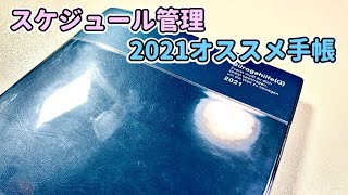 【2021年手帳】仕事用にオススメなバーチカルタイプの１冊【ラコニック 仕事計画】 [upl. by Cass]