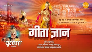 गीता ज्ञान  Geeta Gyan  Movie  Tilak [upl. by Ellan715]