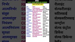 Selfस्वयं related words shorts ewdS93 [upl. by Hacceber]