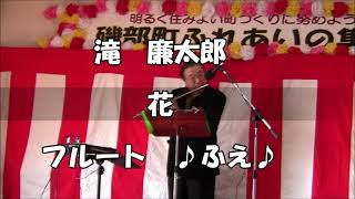 花  滝廉太郎  町のイベント  ライブ  フルート  ♪ふえ♪ [upl. by Ahserak]