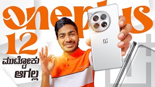 ಈ ಸಲ ಮುಟ್ಟೋಕು ಆಗಲ್ಲ🔥  Oneplus 12 Full Detail’s in Kannada [upl. by Eila]