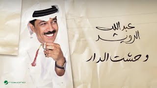 Abdullah Al RowaishedWahesht El Dar  عبدالله الرويشدوحشت الدار [upl. by Gudrun]