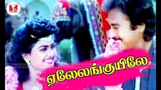 கேஎஸ்சித்ரா எஸ்பிபி குரலில் ஏலேலங்குயிலே காதல் பாடல்  Super Hit 80s Duets  Hornpipe Record Label [upl. by Ynaffyt]