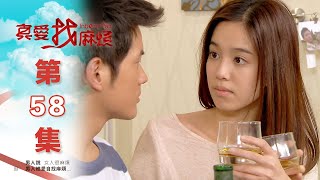 真愛找麻煩 第五十八集｜Inborn Pair EP58 [upl. by Gunthar]