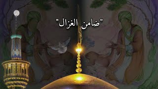 ضامن الغزال  مدح الإمام الرضا  محمد علي معلم الدامغاني  محمد الأصفهاني [upl. by Eelyek303]