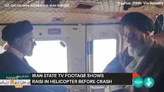 Iran President Raisi Last Footage before Helicopter Crash  Raisi Missing  iranpresident [upl. by Larry586]