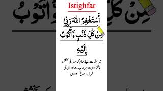 istighfar  astaghfar ki fazilat  istighfar dua Dua Translationr astaghfar ka Wazifa [upl. by Merlina]