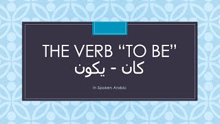 The use of verb to be quot kan yekun كان يكونquot in Levantine Arabic [upl. by Aihsyla]