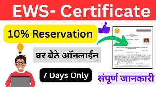 EWS Certificate  EWS Certificate kaise banaye  EWS Certficate Document Benefits Apply Online  EWS [upl. by Osnola]