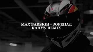 MAX BARSKIH  Зорепад karmv REMIX  І зорепадпадпад прокидається в очах  ТІКТОК РЕМІКС 🔥🎧 [upl. by Nylram]