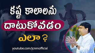 కష్ట కాలాలను దాటుకోవడం ఎలా JCNM Sunday Online Service With pastorshyamkishore  080522 [upl. by Price340]