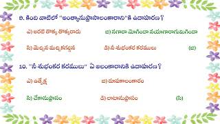 Multiple choice questions in Telugu Grammar [upl. by Anyek]