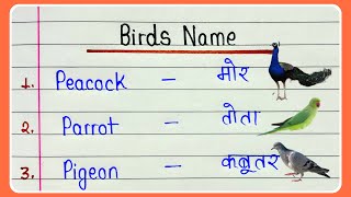 Birds name  20 Birds name Hindi and English  पक्षियों के नाम  Pakshiyon ke naam  Name of birds [upl. by Kiran]