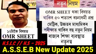 AHSEC NEW NOTICE 2025 HS NEW NOTIFICATION 2025 ASSEB NEW GUIDELINES FOR HSHSLC 2025 [upl. by Jenifer343]