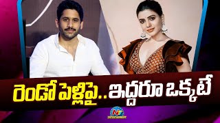 Naga Chaitanya amp Samanthas opinion on Second Marriage  NTVENT [upl. by Lenssen576]