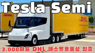 테슬라 세미 3000마일 DHL 테스트에서 효율성 입증  테슬라뉴스 [upl. by Dusen200]