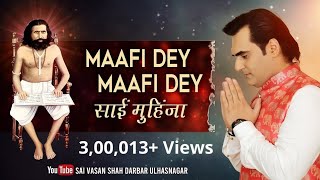 Maafi Dey Sai Muhinja  Sai Kaliram  New Video Bhajan [upl. by Col]