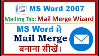 Microsoft Word में Wizard से Mail Merge कैसे बनाते हैं  सीखें [upl. by Ringe890]