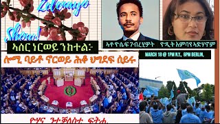 ኣሰር ነርወይ ንከተል [upl. by Acisseg]