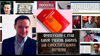 Вся грамматика французского в упражненияхПромо каналаВсе времена французскогоPrésent [upl. by Yanrahc]