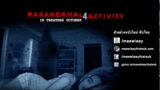 ตัวอย่างหนัง Paranormal Activity 4 ซับไทย [upl. by Linders380]