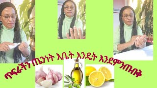 ✋የእጅ ጥፍራችን እንዴት በቀላሉ እናሳምር ✋finger nails care fingerstyle skincare hand [upl. by Ayk355]