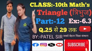 Class 10th Maths  Triangle त्रिभुज Tribhuj  Part 12 Video  KC Sinha Solution  Exercise 63 [upl. by Ettevi]