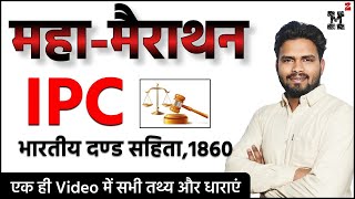 IPC for Haryana police  IPC dhara  IPC section 1 to 511  IPC all section in hindi [upl. by Lord]