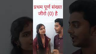 पूर्ण संख्या किसे कहते हैं purn sankhya kise kahate hai maths short [upl. by Amees120]