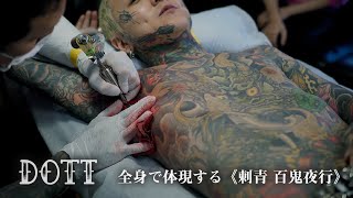 全身のタトゥーで体現する《刺青 百鬼夜行》｜針本イオ（31）【YOUR TATTOO VOL５】 [upl. by Eux]