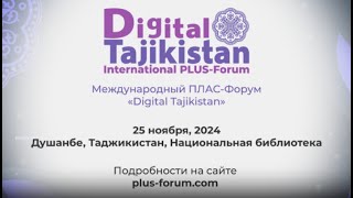 Международный ПЛАСФорум Digital Tajikistan 2024 [upl. by Miko]