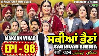 Sakkiyan Bheina ਸਕੀਆਂ ਭੈਣਾਂ Ep 96 l Mr Mrs Devgan l Harminder Mindo l New Punjabi Web Series 2024 [upl. by Spear]