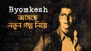 Byomkesh ব্যোমকেশ 7  Announcement  Anirban Bhattacharya  This Diwali  hoichoi [upl. by Araem]