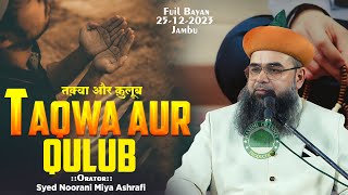 Taqwa Aur Qulub  Syed Noorani Miya Ashrafi  Complete Bayan  25122023  Urs E Shamandarshah Peer [upl. by Carrillo]