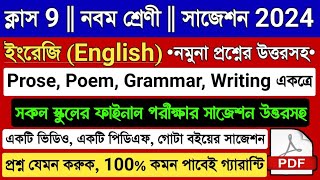 Class 9 English Suggestion 2024 Final Exam  Wbbse Class IX English 3rd Unit Test Annual Suggestion [upl. by Rafa142]