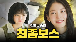 SUB ★본인등판★ 트와이스 정연을 폭로하기 위해 나온 공승연 부모님 집 공개 감별사 EP20 [upl. by Narhem]