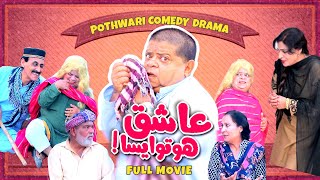 Pothwari Drama  Ashiq Ho To Aisa Full Movie  Shahzada Ghaffar  New Comedy Drama  Khaas Potohar [upl. by Llehsar]