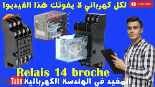 لكل كهربائي لا يفوتك هذا الفيديوا relais 14 broche [upl. by Nataline]